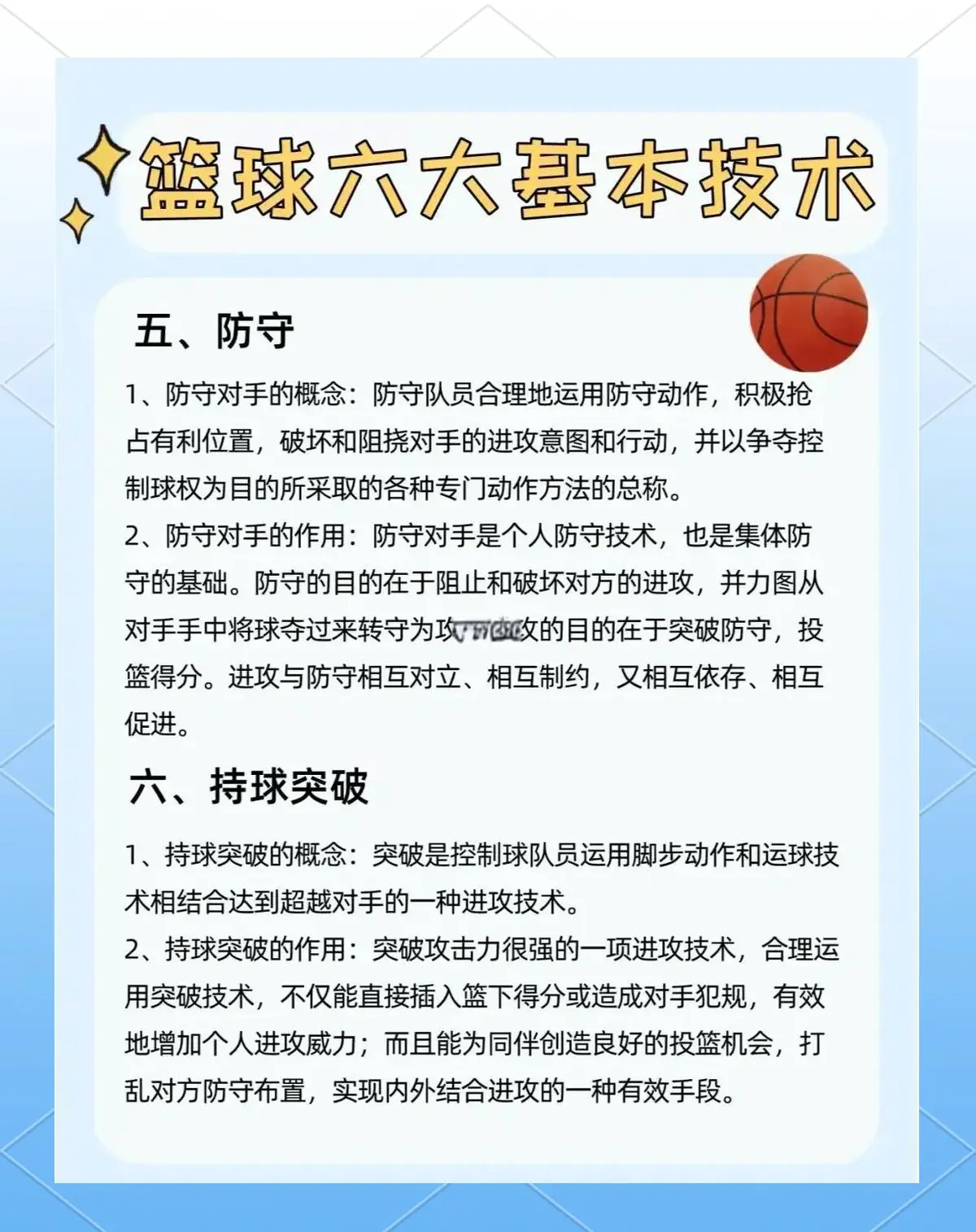 篮球训练自我总结200字_1